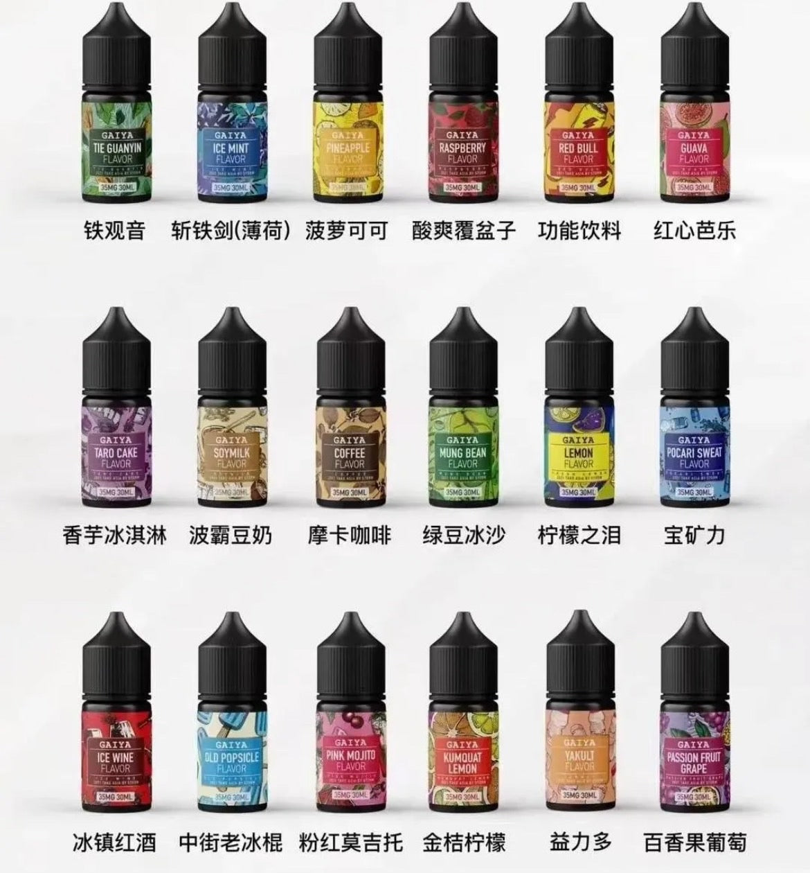 原裝正品 GAIYA 蓋亞 30ML 35MG 煙油 小煙油 老闆推薦 36種口味現貨