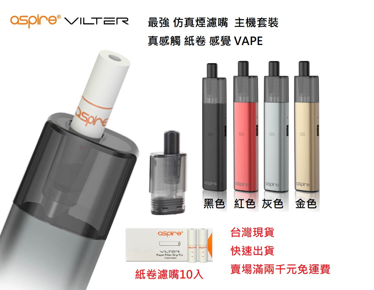 原廠正品 Aspire Vilter Pod Kit 450mAh 666一代