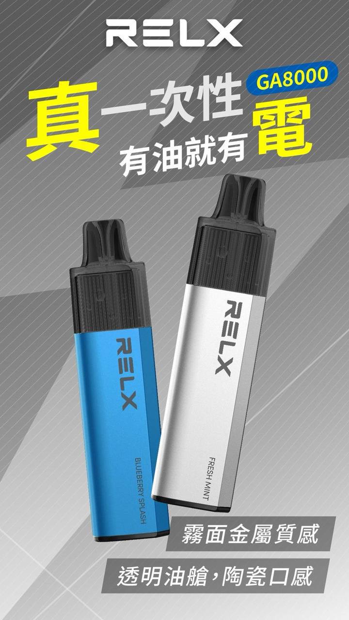 🔥台灣現貨🔥 RELX 悅刻 MagicGO 8000口大容量 拋棄式 一次性 電子煙 有油就有電 老闆推薦