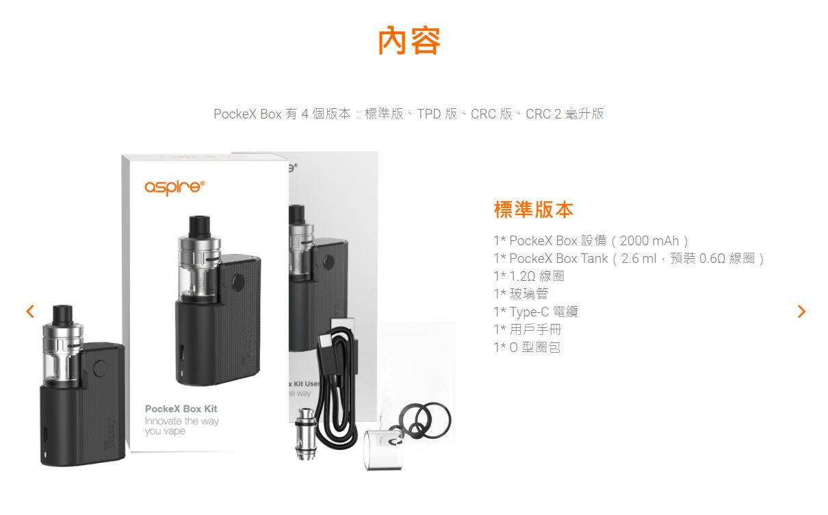 原廠正品 出國備用機 Aspire PockeX Box 主機套裝 2000mAh Type-C 2A