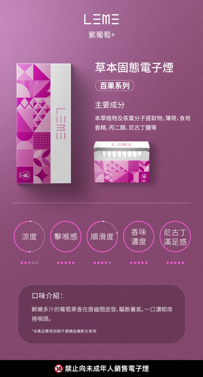 原廠正品 優惠價【 LEME 】樂美煙彈 日本樂美 加熱菸-通配IQOS-加熱不燃燒 高還原口味