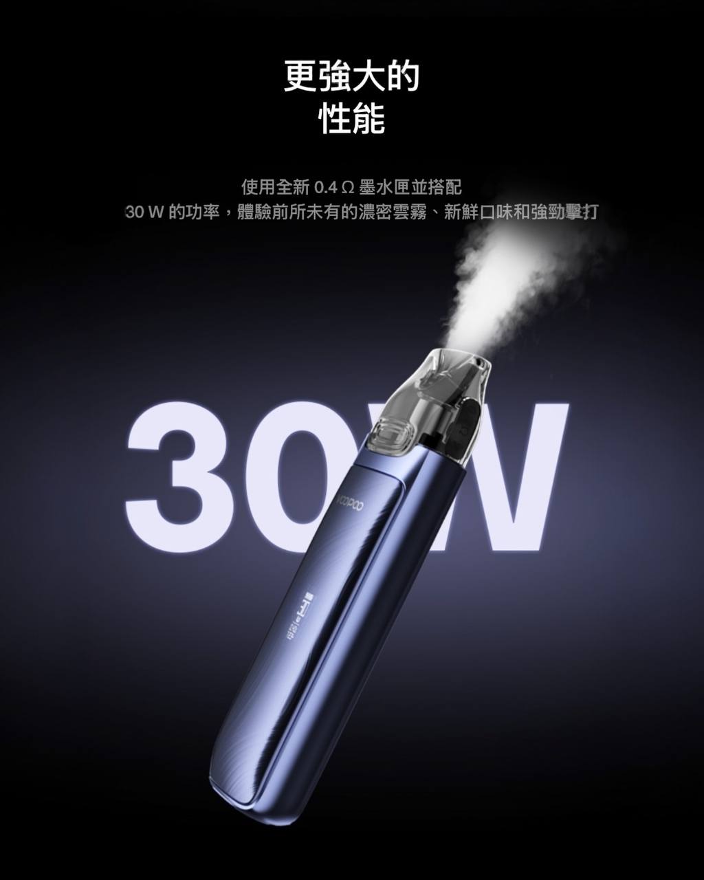 原廠正品 Voopoo Vmate MAX 30W 可調瓦小煙 1200mAh 電子煙 小煙