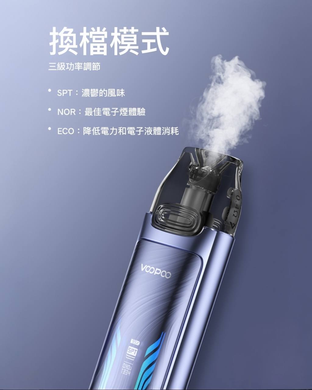 原廠正品 Voopoo Vmate MAX 30W 可調瓦小煙 1200mAh 電子煙 小煙