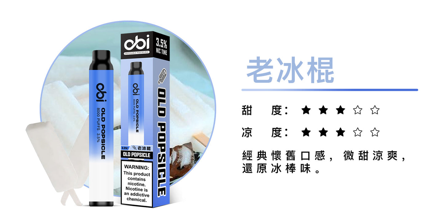 原廠正品 現貨 老闆推薦 Obi 8000口 一次性 喜八辣 聯名 拋棄式 26種口味 13ML 大容量 買10隻贈1隻 電子煙 小煙 非 ILIA 哩啞 LANA 喜貝 喜八辣 RELX