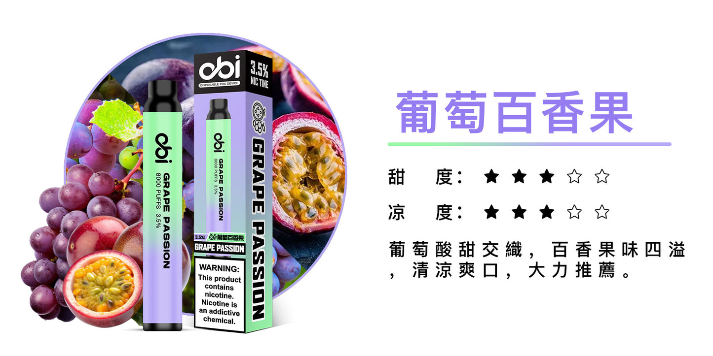 原廠正品 現貨 老闆推薦 Obi 8000口 一次性 喜八辣 聯名 拋棄式 26種口味 13ML 大容量 買10隻贈1隻 電子煙 小煙 非 ILIA 哩啞 LANA 喜貝 喜八辣 RELX