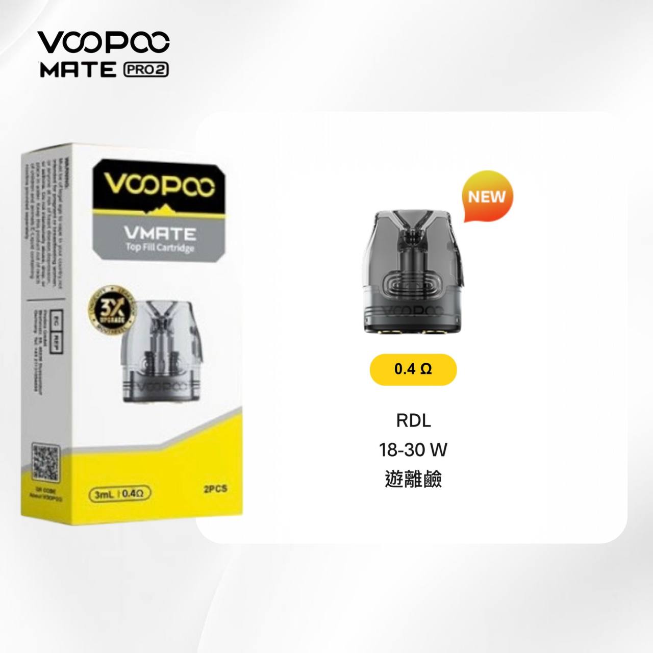 9月新品上市 原廠正品 VOOPOO Vmate Pro 2 Pod Kit 1500mAh 30W 電子煙 大小煙 老闆推薦