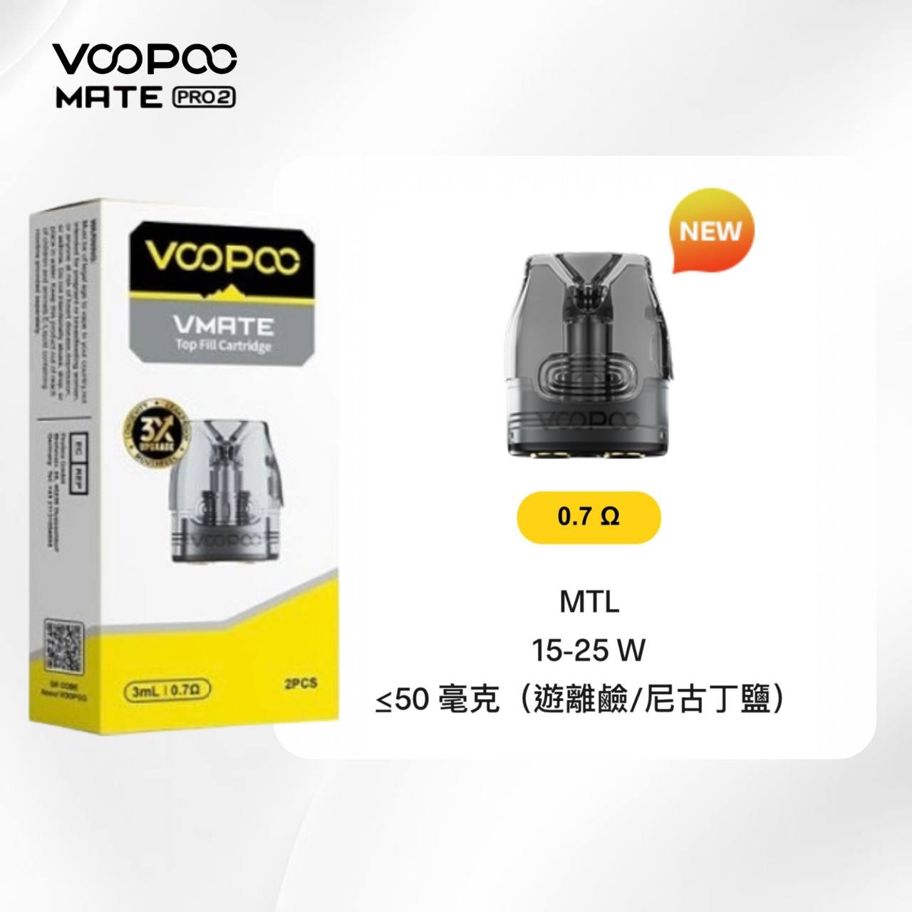 9月新品上市 原廠正品 VOOPOO Vmate Pro 2 Pod Kit 1500mAh 30W 電子煙 大小煙 老闆推薦