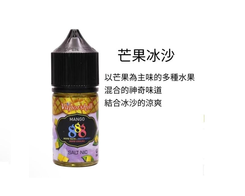 原廠正品 馬來西亞進口 888芒果30ml 35鹽 小煙煙油 雷標正品