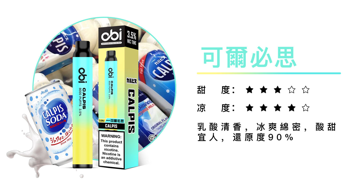 原廠正品 現貨 老闆推薦 Obi 8000口 一次性 喜八辣 聯名 拋棄式 26種口味 13ML 大容量 買10隻贈1隻 電子煙 小煙 非 ILIA 哩啞 LANA 喜貝 喜八辣 RELX