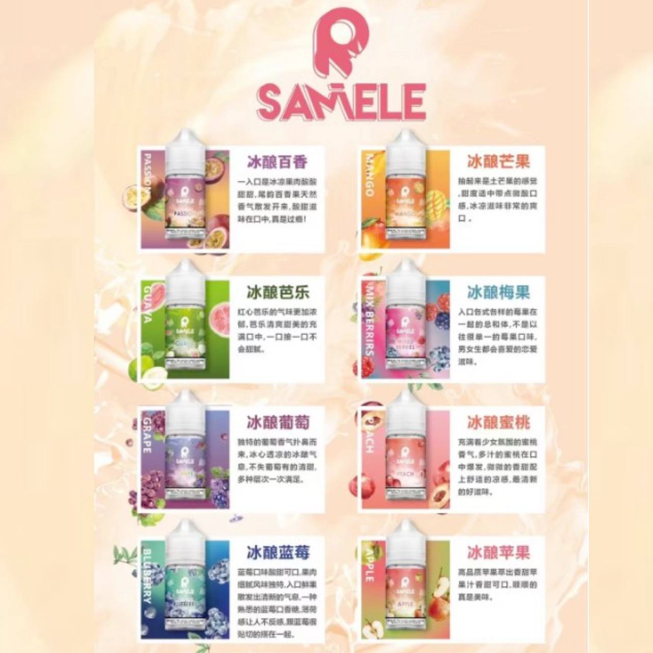 原裝正品 SAMELE 冰釀 30ml 30鹽 煙油 小煙油 水果口味 新上市 煙草口味