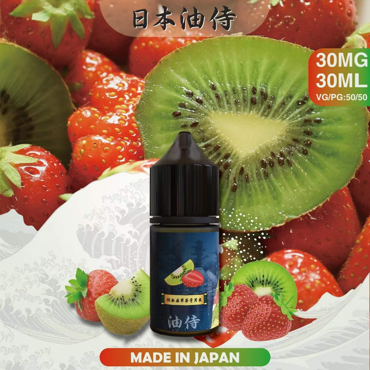 原裝正品 老闆推薦 日本 油侍 30ML 30鹽 煙油 小煙油
