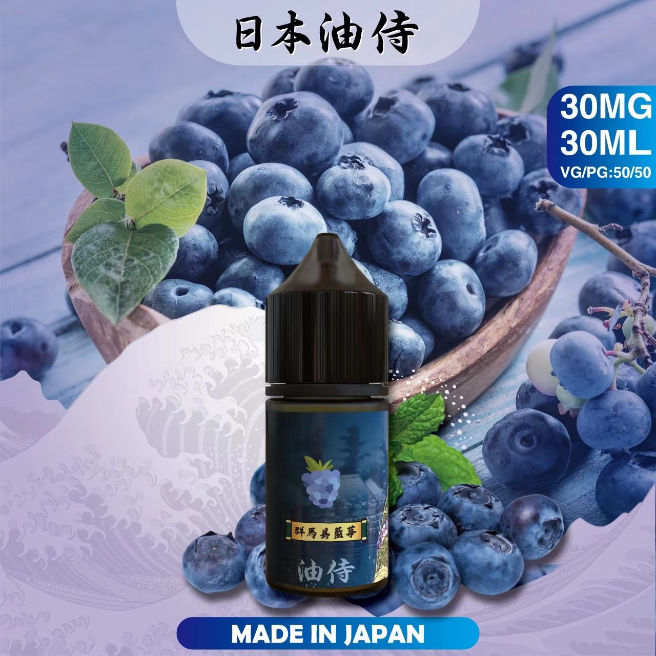 原裝正品 老闆推薦 日本 油侍 30ML 30鹽 煙油 小煙油