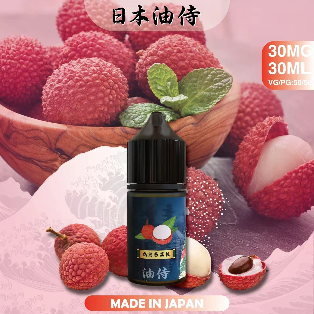 原裝正品 老闆推薦 日本 油侍 30ML 30鹽 煙油 小煙油