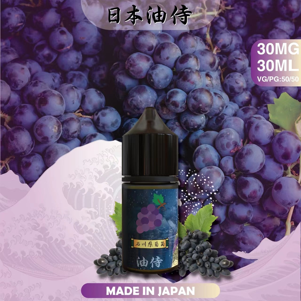 原裝正品 老闆推薦 日本 油侍 30ML 30鹽 煙油 小煙油