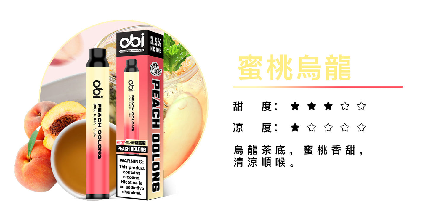 原廠正品 現貨 老闆推薦 Obi 8000口 一次性 喜八辣 聯名 拋棄式 26種口味 13ML 大容量 買10隻贈1隻 電子煙 小煙 非 ILIA 哩啞 LANA 喜貝 喜八辣 RELX