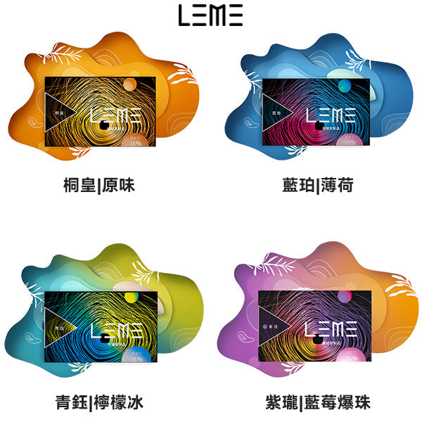 原廠正品 優惠價【 LEME 】樂美煙彈 日本樂美 加熱菸-通配IQOS-加熱不燃燒 高還原口味