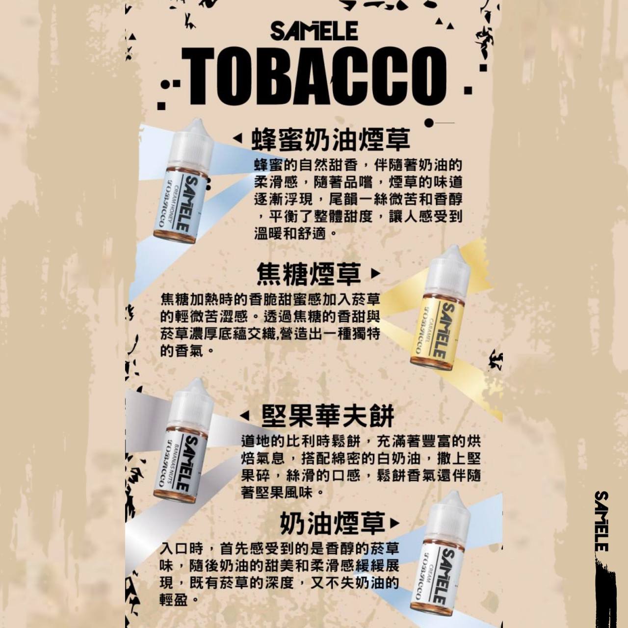 原裝正品 SAMELE 冰釀 30ml 30/50MG 煙油 煙油 新上市 煙草口味 老闆推薦 小煙