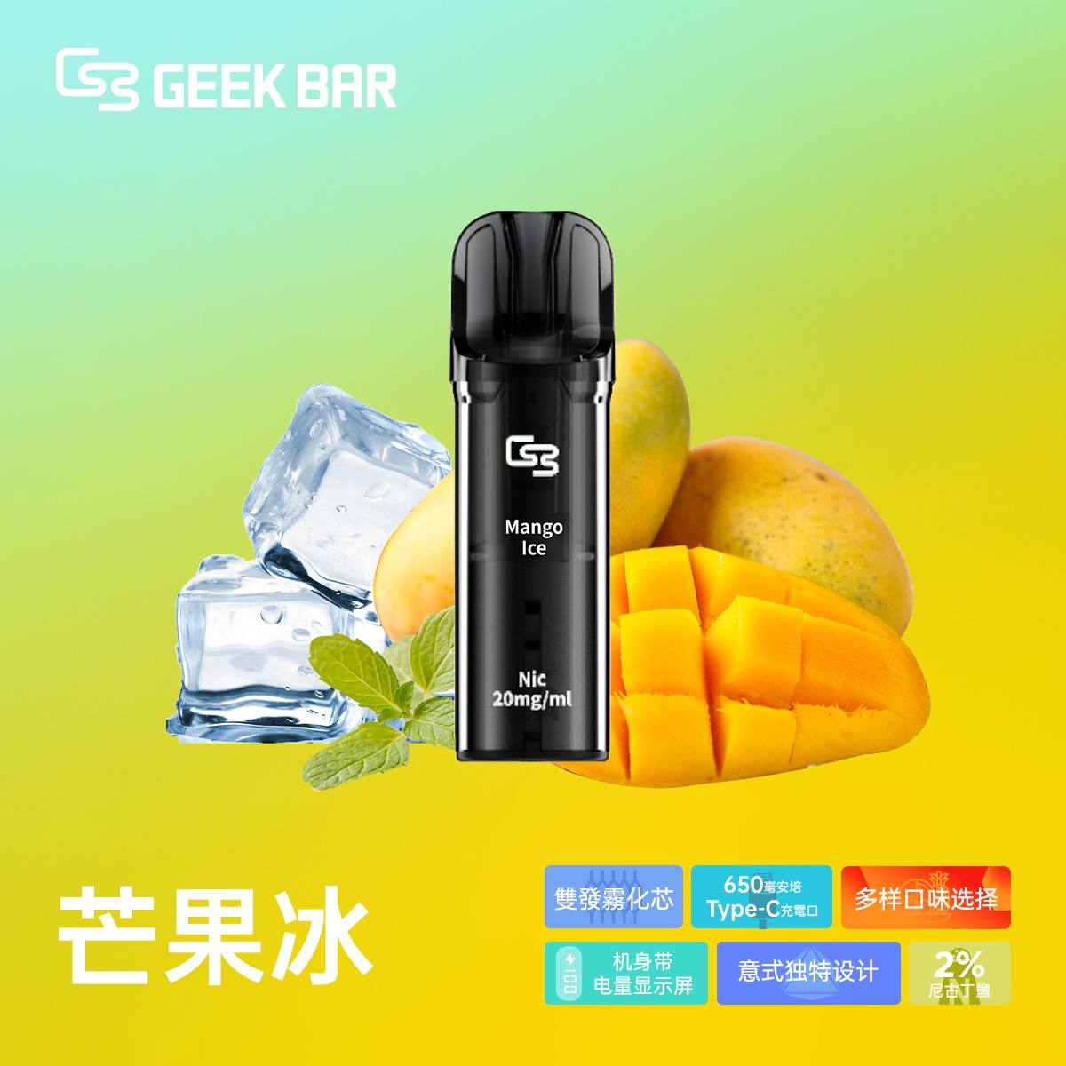 原廠正品 Geek Bar Elite Prefilled Pod Kit 菁英 一次性換彈 拋棄式 電子煙