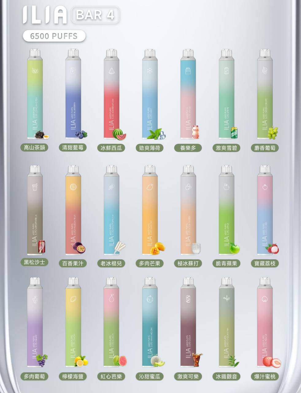 原廠正品 ILIA 哩亞 四代拋棄式6500口- 一次性 電子煙 拋棄式 電子煙 小菸 電子菸