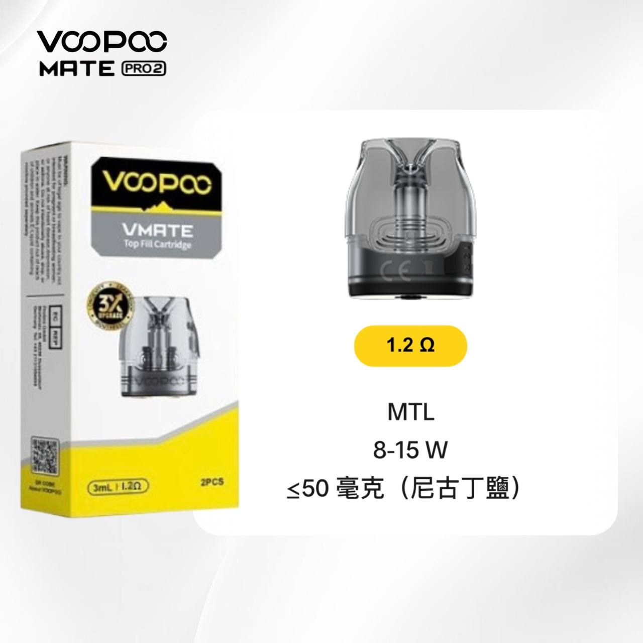 9月新品上市 原廠正品 VOOPOO Vmate Pro 2 Pod Kit 1500mAh 30W 電子煙 大小煙 老闆推薦