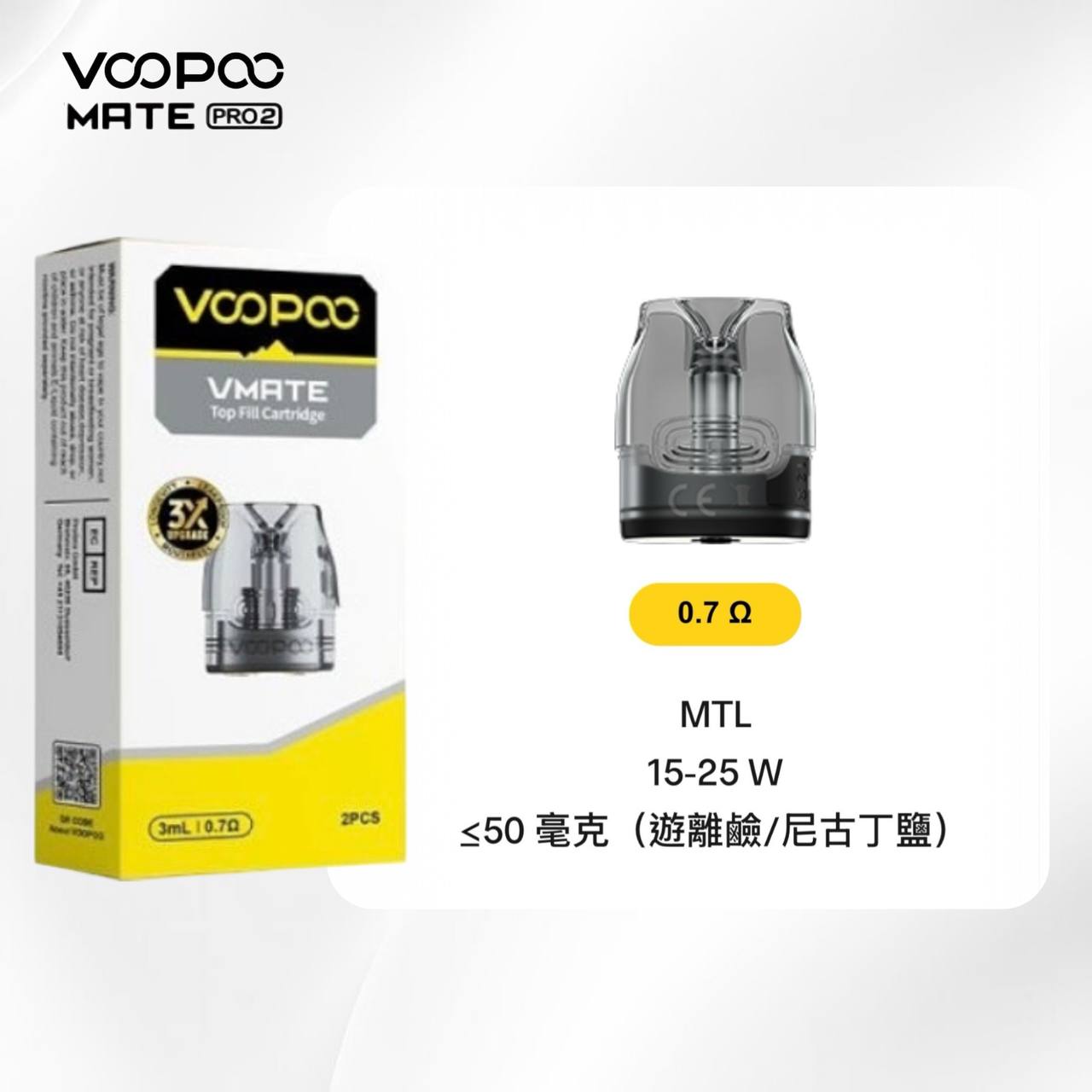 9月新品上市 原廠正品 VOOPOO Vmate Pro 2 Pod Kit 1500mAh 30W 電子煙 大小煙 老闆推薦