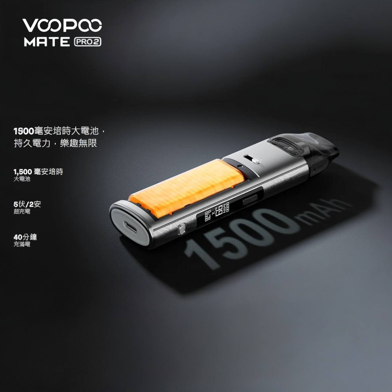 9月新品上市 原廠正品 VOOPOO Vmate Pro 2 Pod Kit 1500mAh 30W 電子煙 大小煙 老闆推薦