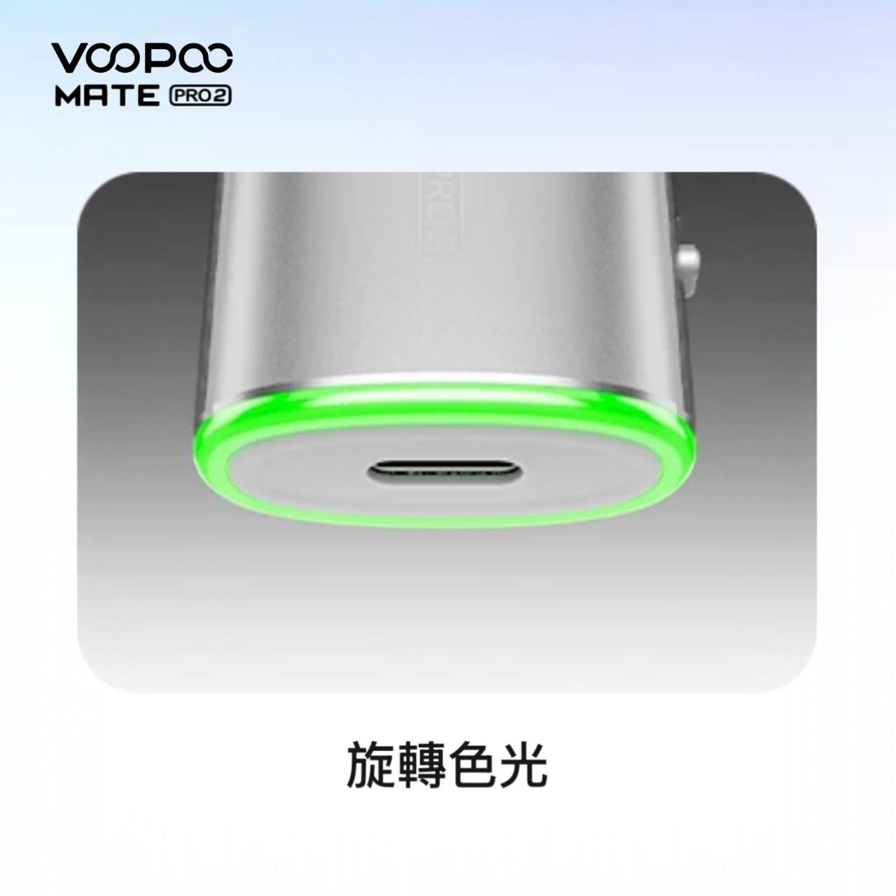 9月新品上市 原廠正品 VOOPOO Vmate Pro 2 Pod Kit 1500mAh 30W 電子煙 大小煙 老闆推薦