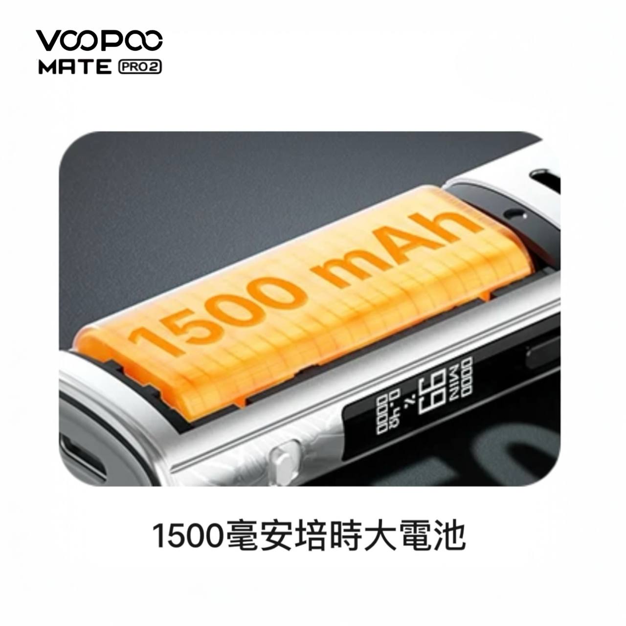 9月新品上市 原廠正品 VOOPOO Vmate Pro 2 Pod Kit 1500mAh 30W 電子煙 大小煙 老闆推薦