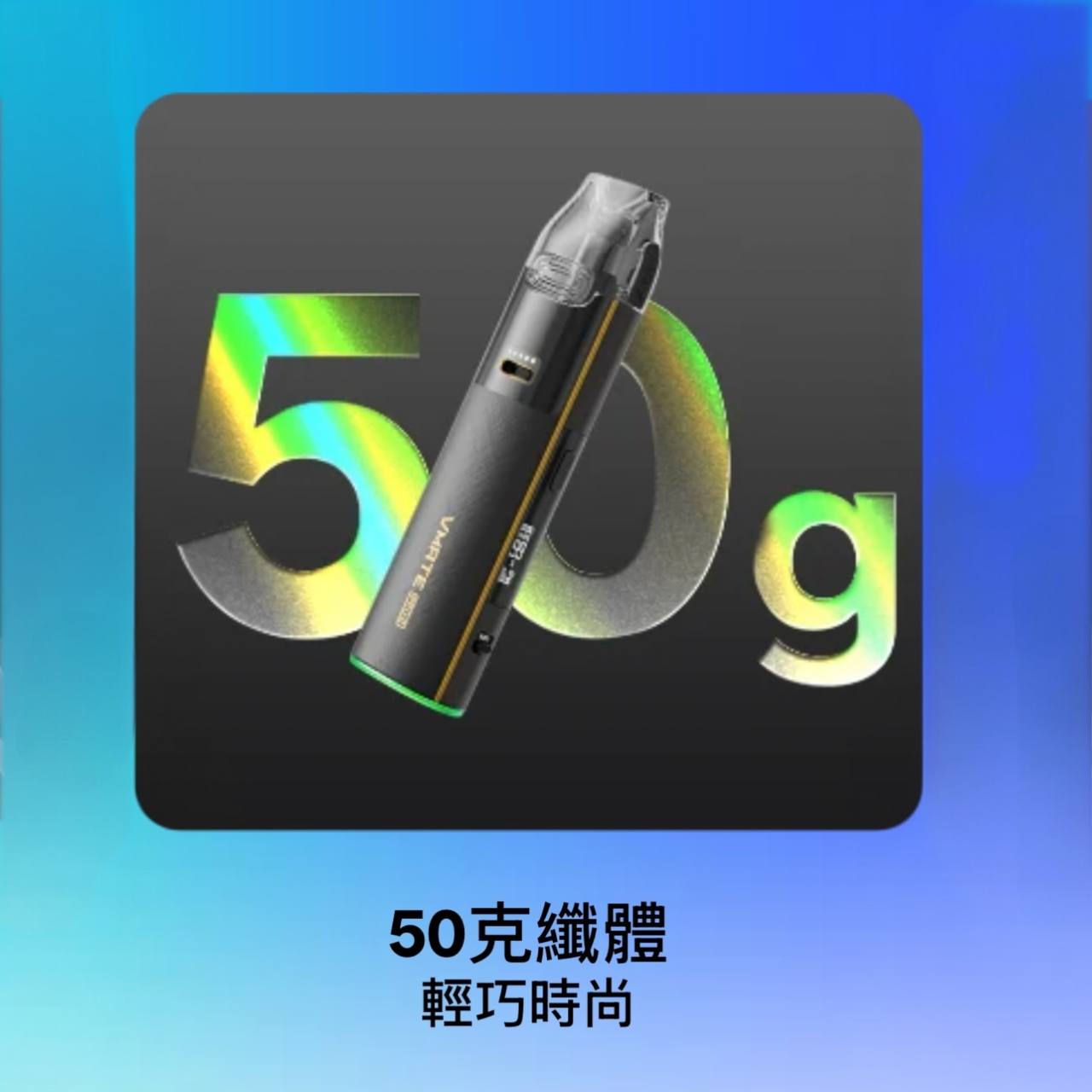 9月新品上市 原廠正品 VOOPOO Vmate Pro 2 Pod Kit 1500mAh 30W 電子煙 大小煙 老闆推薦