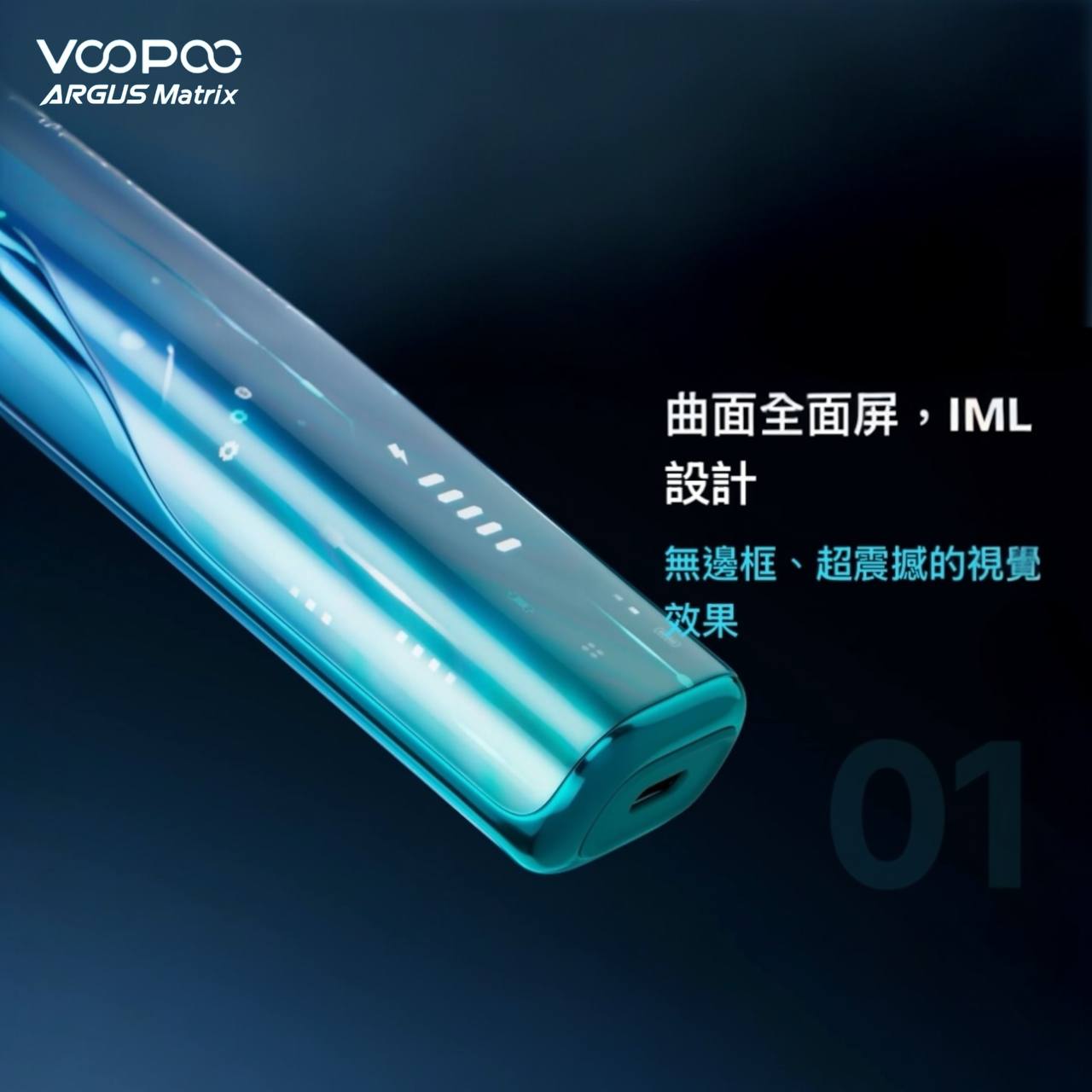 原廠正品 VOOPOO ARGUS Matrix 曲面屏 未來主義設計 電子煙 小菸 阿格斯