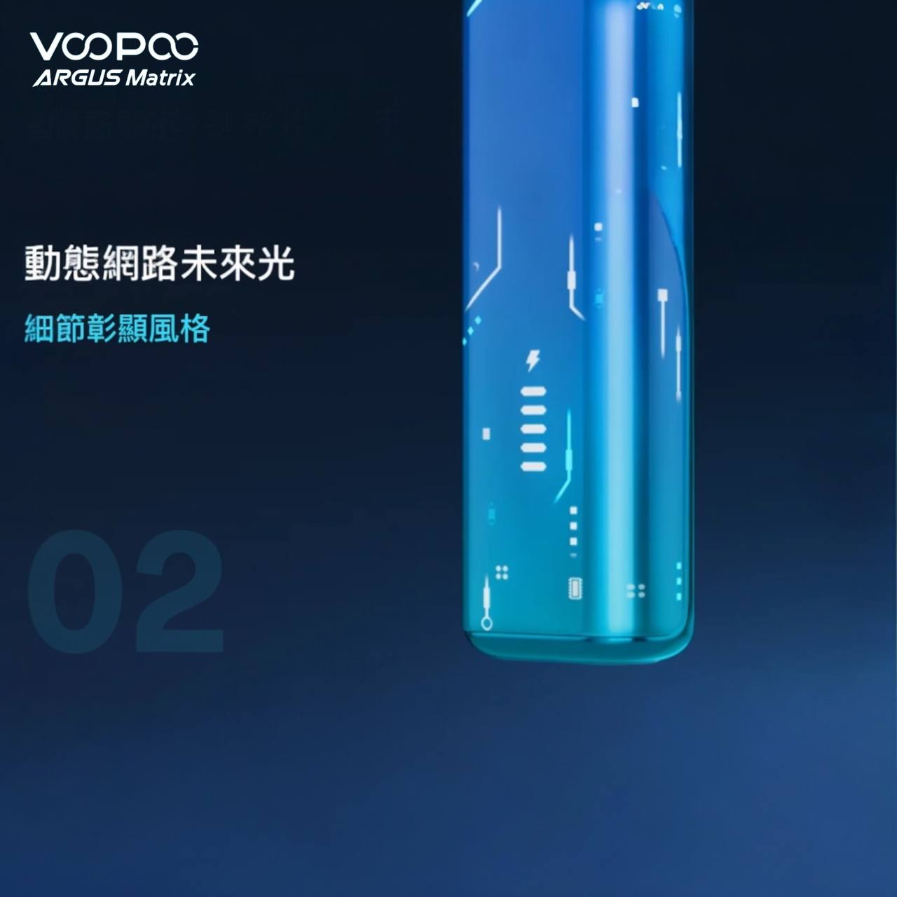 原廠正品 VOOPOO ARGUS Matrix 曲面屏 未來主義設計 電子煙 小菸 阿格斯