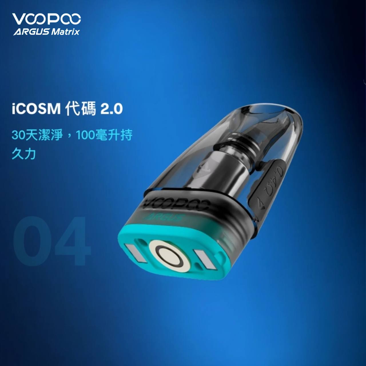 原廠正品 VOOPOO ARGUS Matrix 曲面屏 未來主義設計 電子煙 小菸 阿格斯