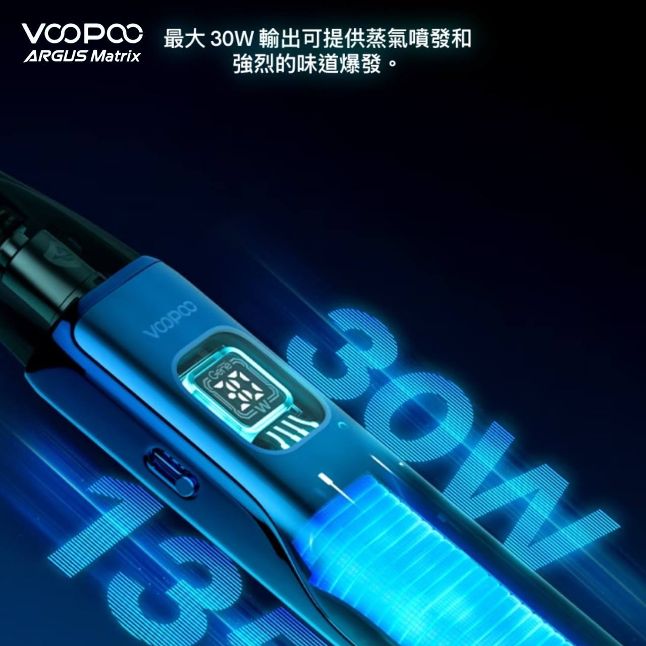 原廠正品 VOOPOO ARGUS Matrix 曲面屏 未來主義設計 電子煙 小菸 阿格斯