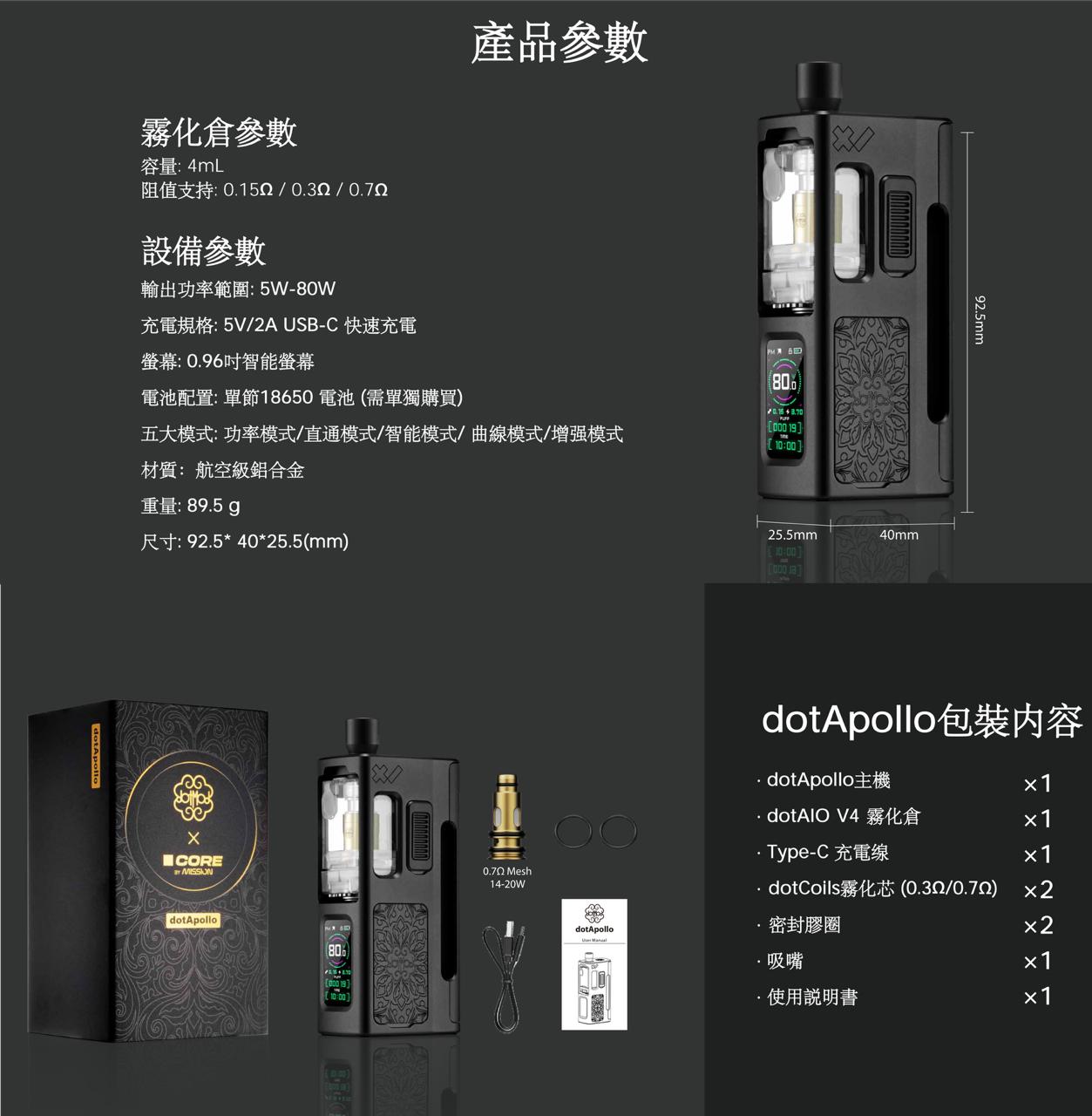 原廠正品 dotApollo Kit DotMod x Mission XV 聯名之作|重塑 AIO 精緻新高度 佩特里 電子煙 電子菸