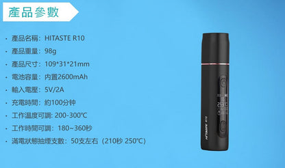 HiTaste R10 超長氣超強續航力• IQOS LIL 兼容代用機 加熱器