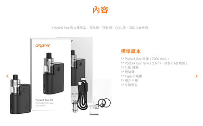 原廠正品 出國備用機 Aspire PockeX Box 主機套裝 2000mAh Type-C 2A