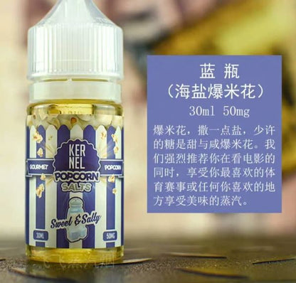 原裝正品 KERNEL 30ml 25鹽  爆米花系列 煙油 小煙油