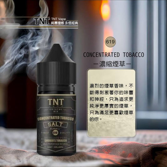 原廠正品 TNT 煙草系列 丁鹽 煙油 30ML 40MG 醇厚煙感 完美還原 菸油 小煙油 小菸油