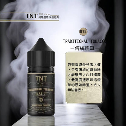 原廠正品 TNT 煙草系列 丁鹽 煙油 30ML 40MG 醇厚煙感 完美還原 菸油 小煙油 小菸油