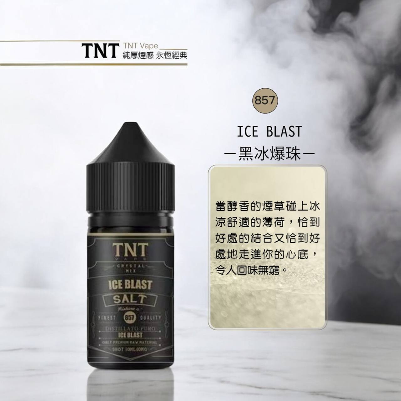 原廠正品 TNT 煙草系列 丁鹽 煙油 30ML 40MG 醇厚煙感 完美還原 菸油 小煙油 小菸油
