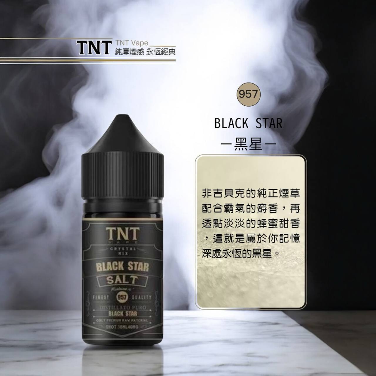 原廠正品 TNT 煙草系列 丁鹽 煙油 30ML 40MG 醇厚煙感 完美還原 菸油 小煙油 小菸油