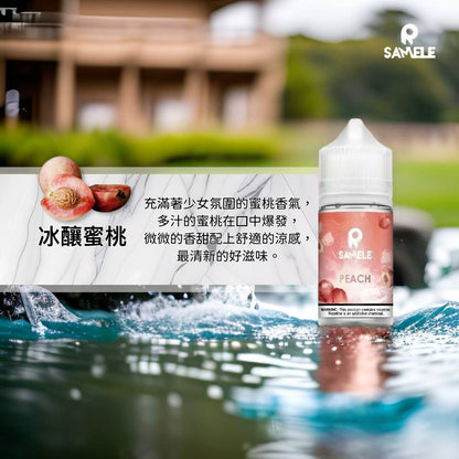 原裝正品 SAMELE 冰釀 30ml 30鹽 煙油 小煙油 水果口味 新上市 煙草口味
