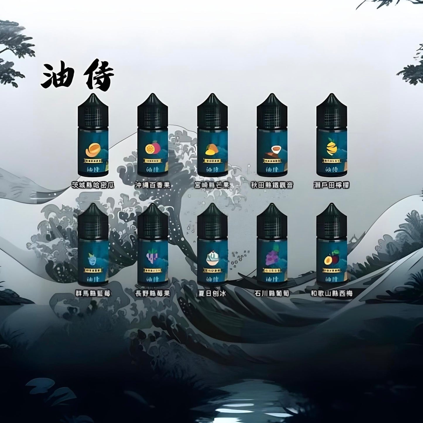 原裝正品 老闆推薦 日本 油侍  30ML 30鹽 煙油 小煙油