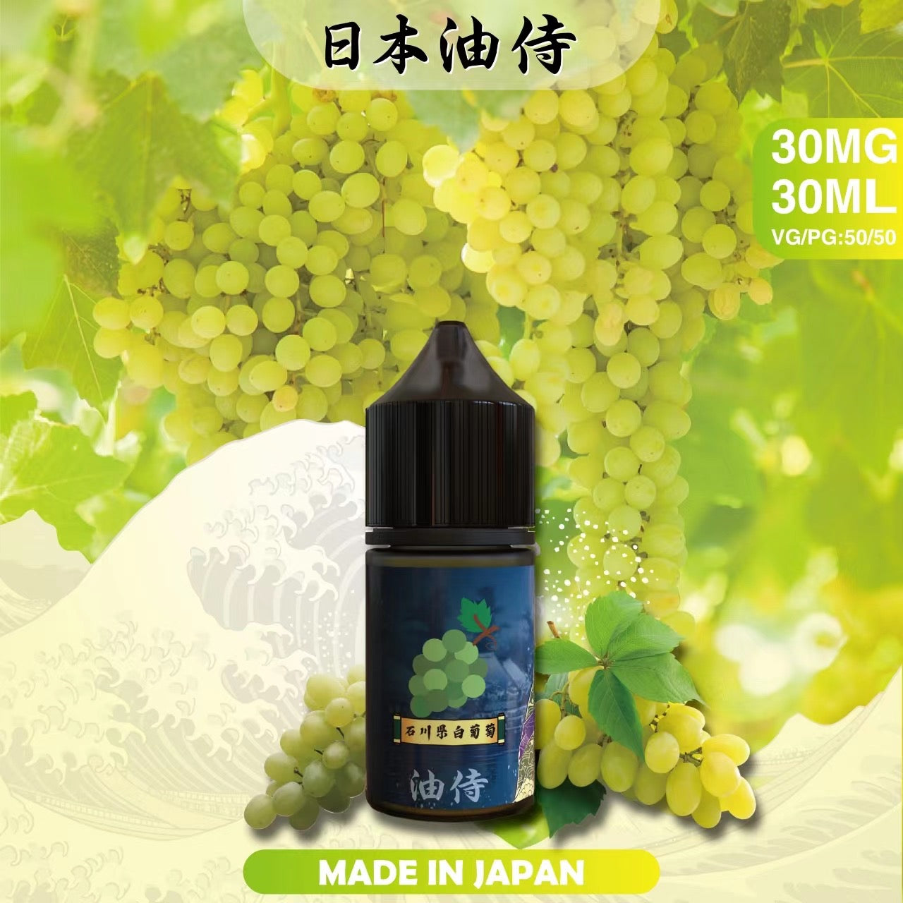 原裝正品 老闆推薦 日本 油侍  30ML 30鹽 煙油 小煙油