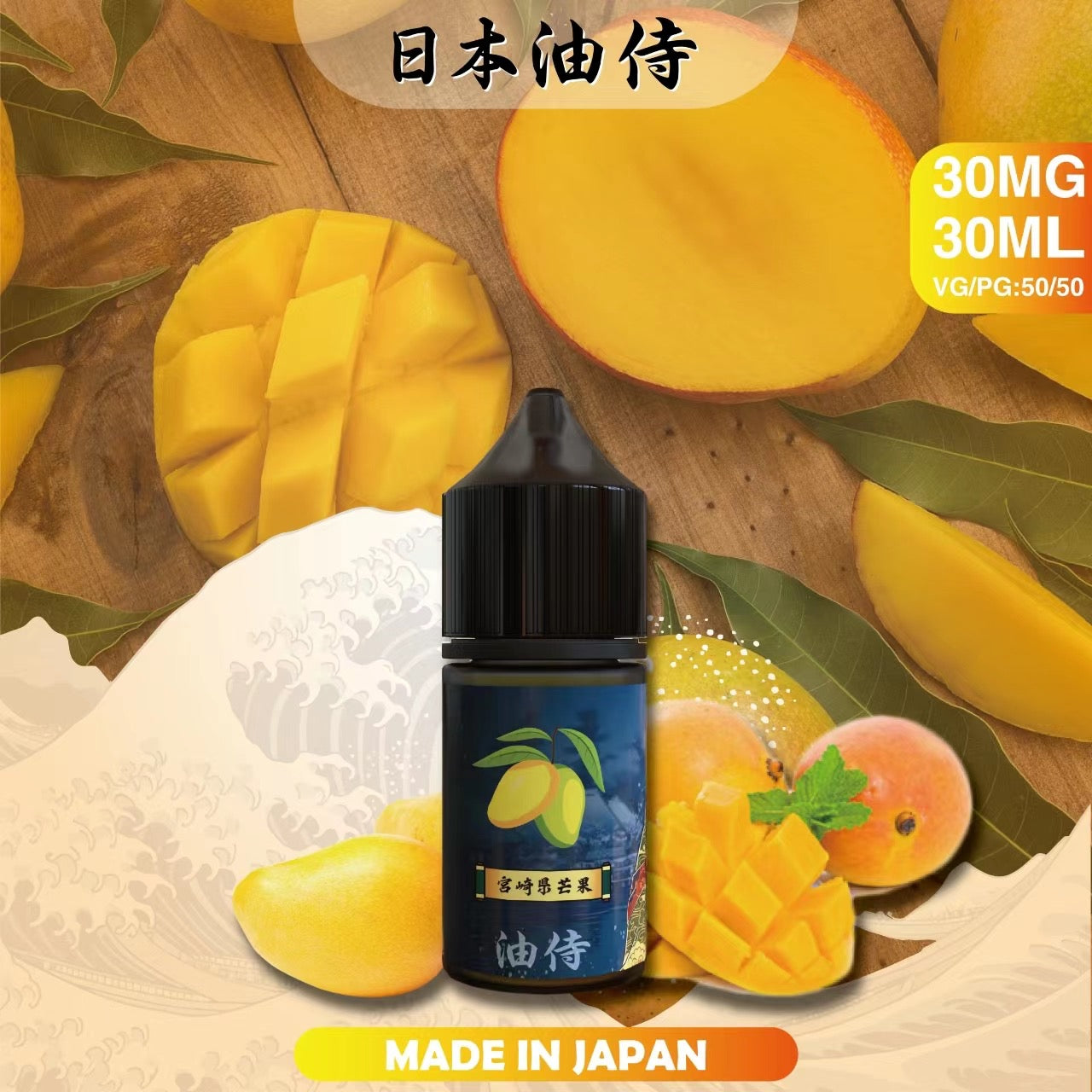 原裝正品 老闆推薦 日本 油侍  30ML 30鹽 煙油 小煙油