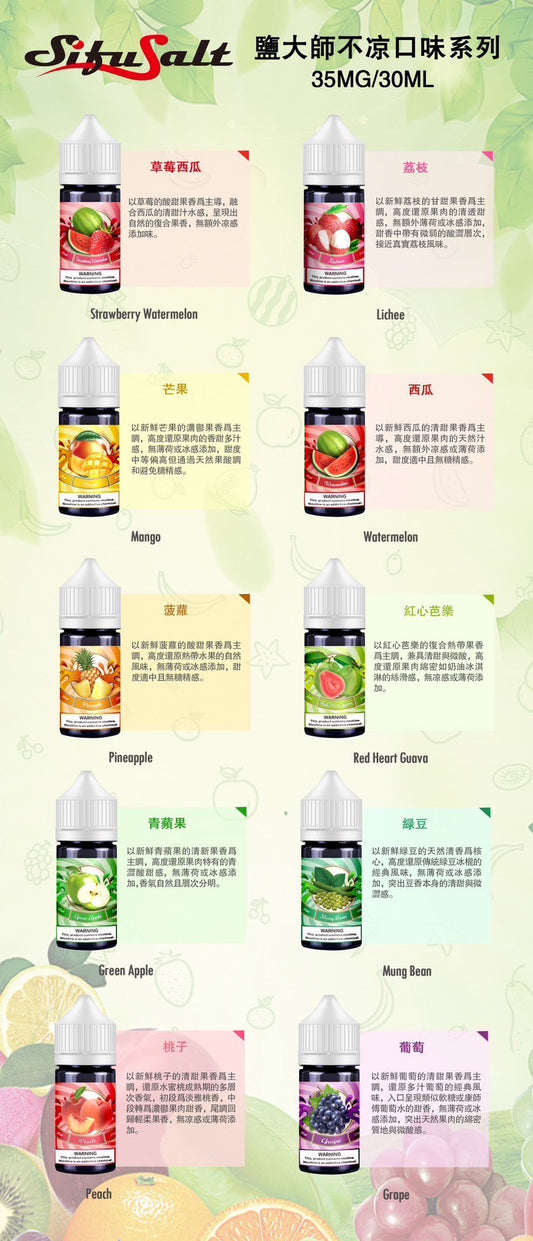原廠正品 【全新上市】SituSaLt 鹽大師無涼煙油 35MG｜專為敏感喉嚨與不愛冰感設計的高還原煙油  不涼 小煙油 菸油 煙油 電子煙油