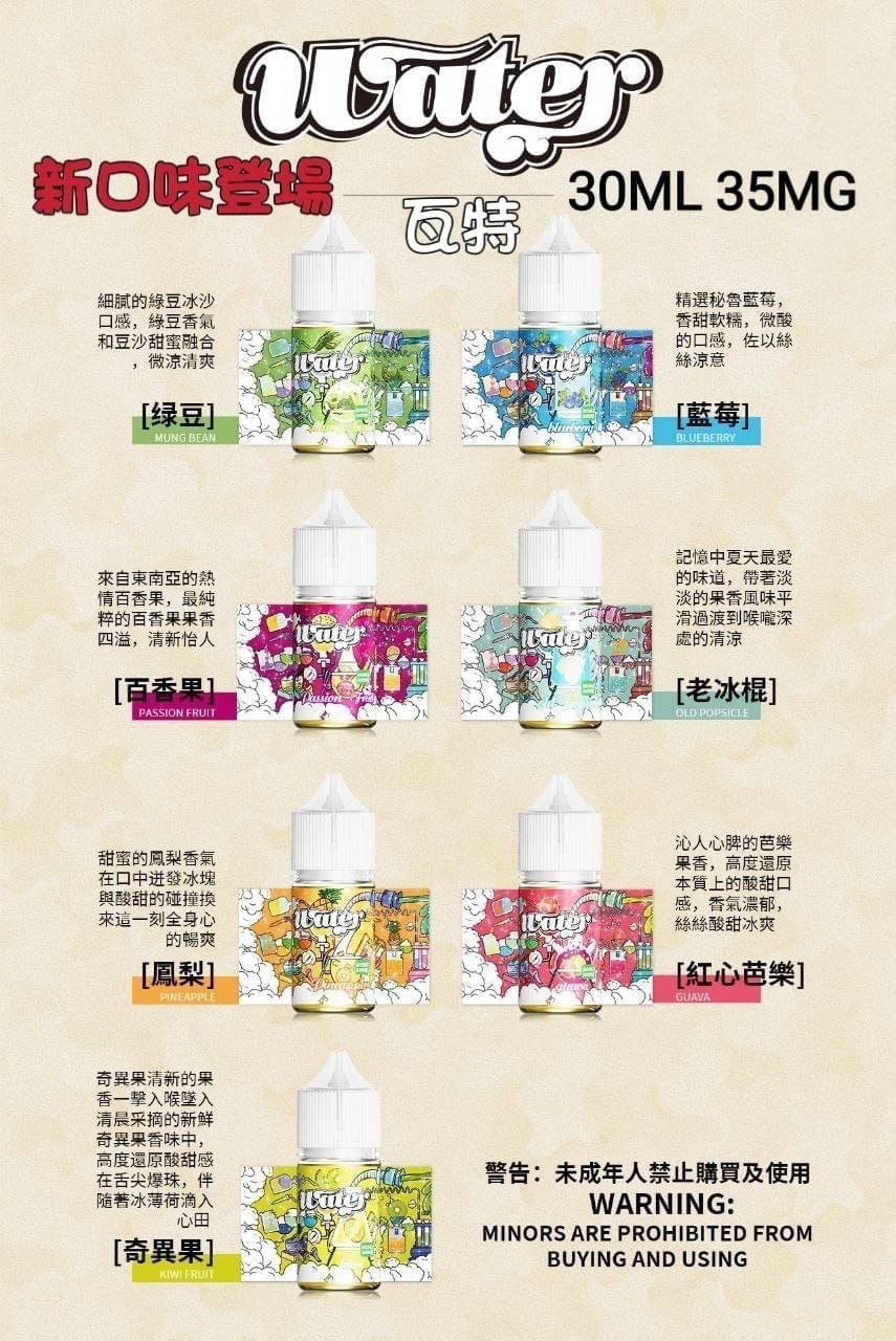 原廠正品【小煙油】WATHE 瓦特系列 30ml 35鹽 美國進口 老闆推薦 15種口味