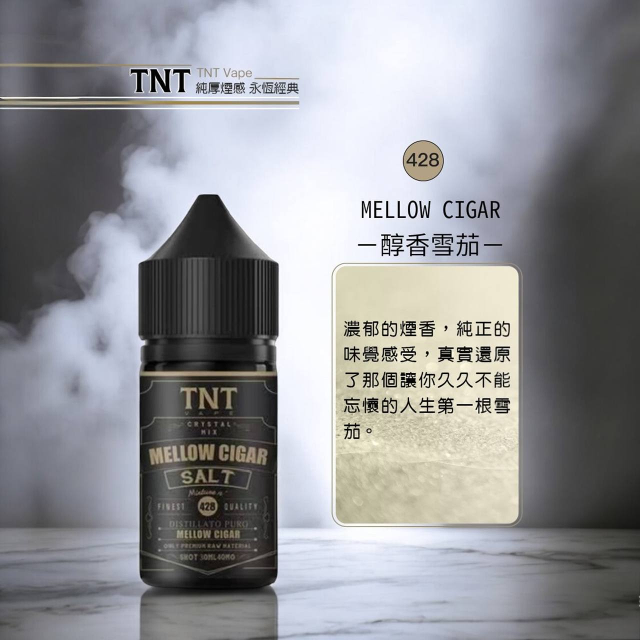 原廠正品 TNT 煙草系列 丁鹽 煙油 30ML 40MG 醇厚煙感 完美還原 菸油 小煙油 小菸油