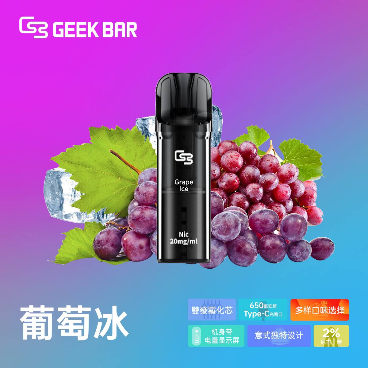 原廠正品  Geek Bar Elite Prefilled Pod Kit 菁英 一次性換彈 拋棄式 電子煙