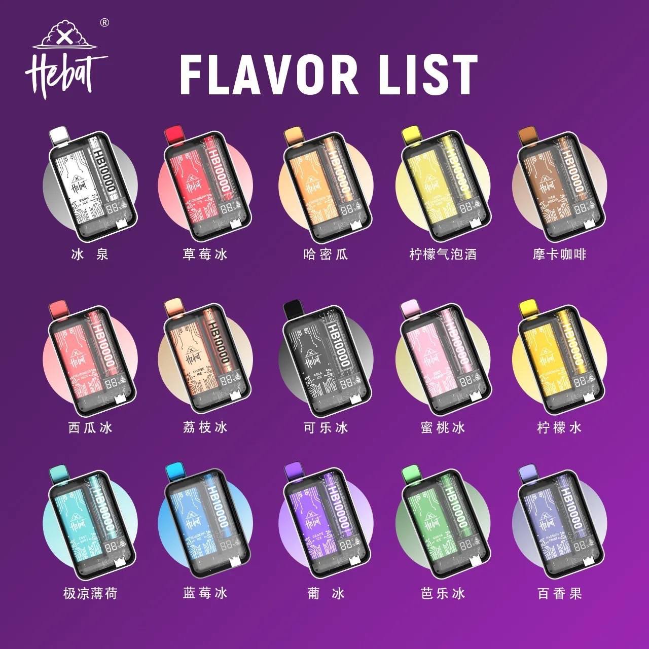 原廠正品 HEBAT 喜貝 10000口 puff 一次性/拋棄式 可重複充電